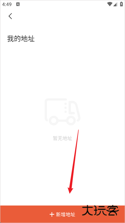 怎么添加收货地址配图3