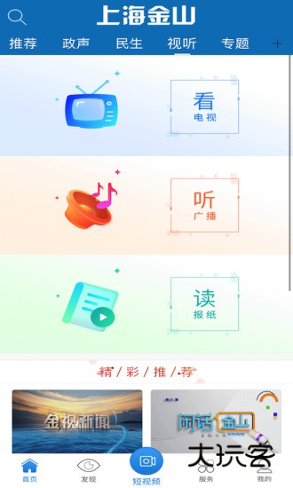 上海金山V4.4.3安卓版