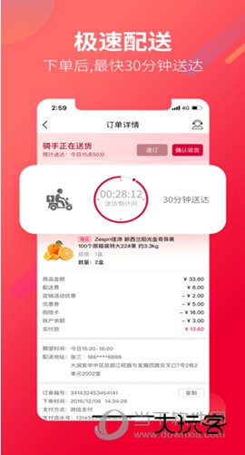 大润发优鲜APP
