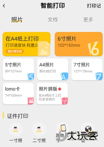 小白智慧打印APP官方下载