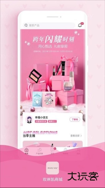 玫琳凯商城V1.0.24安卓版