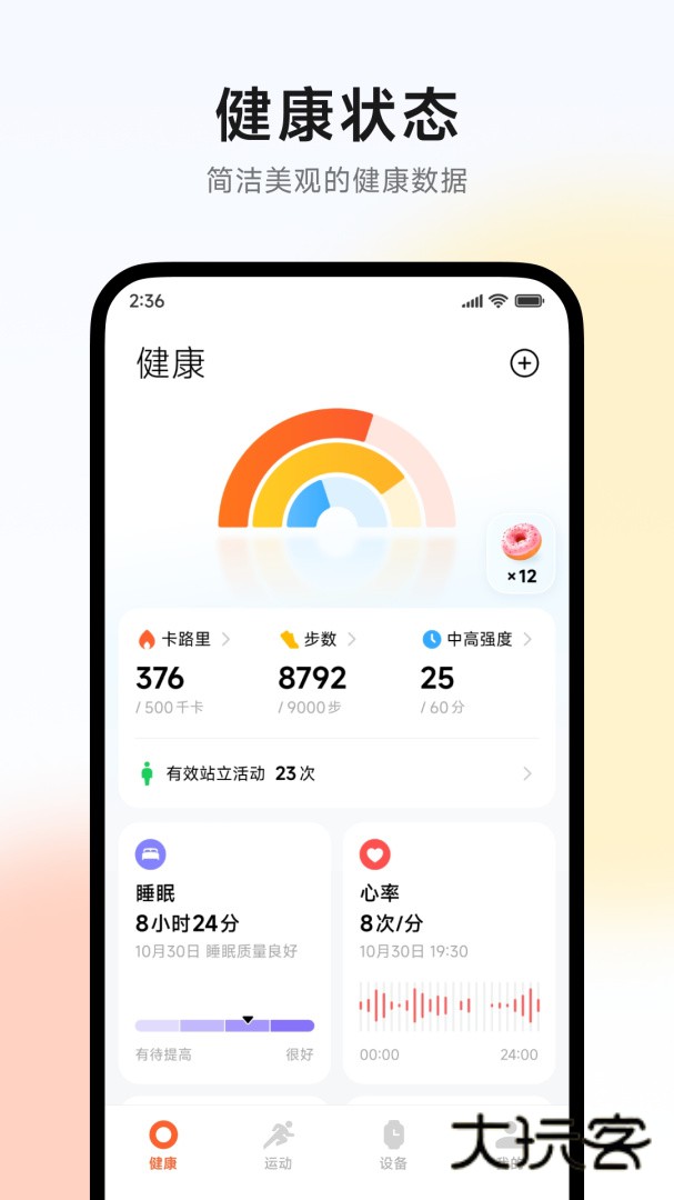 小米运动健康app下载安装