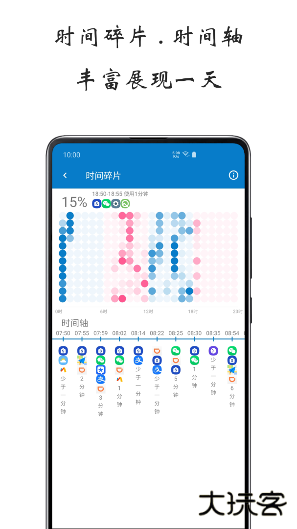 屏幕使用时间app下载