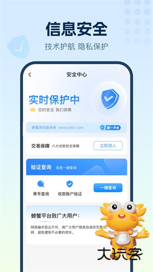 螃蟹账号代售平台V6.6.0安卓最新版