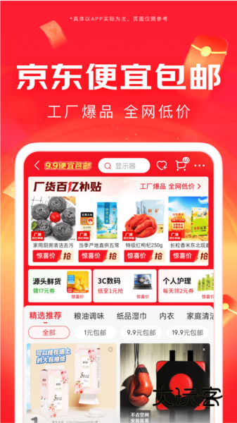 手机京东客户端V15.3.0安卓最新版