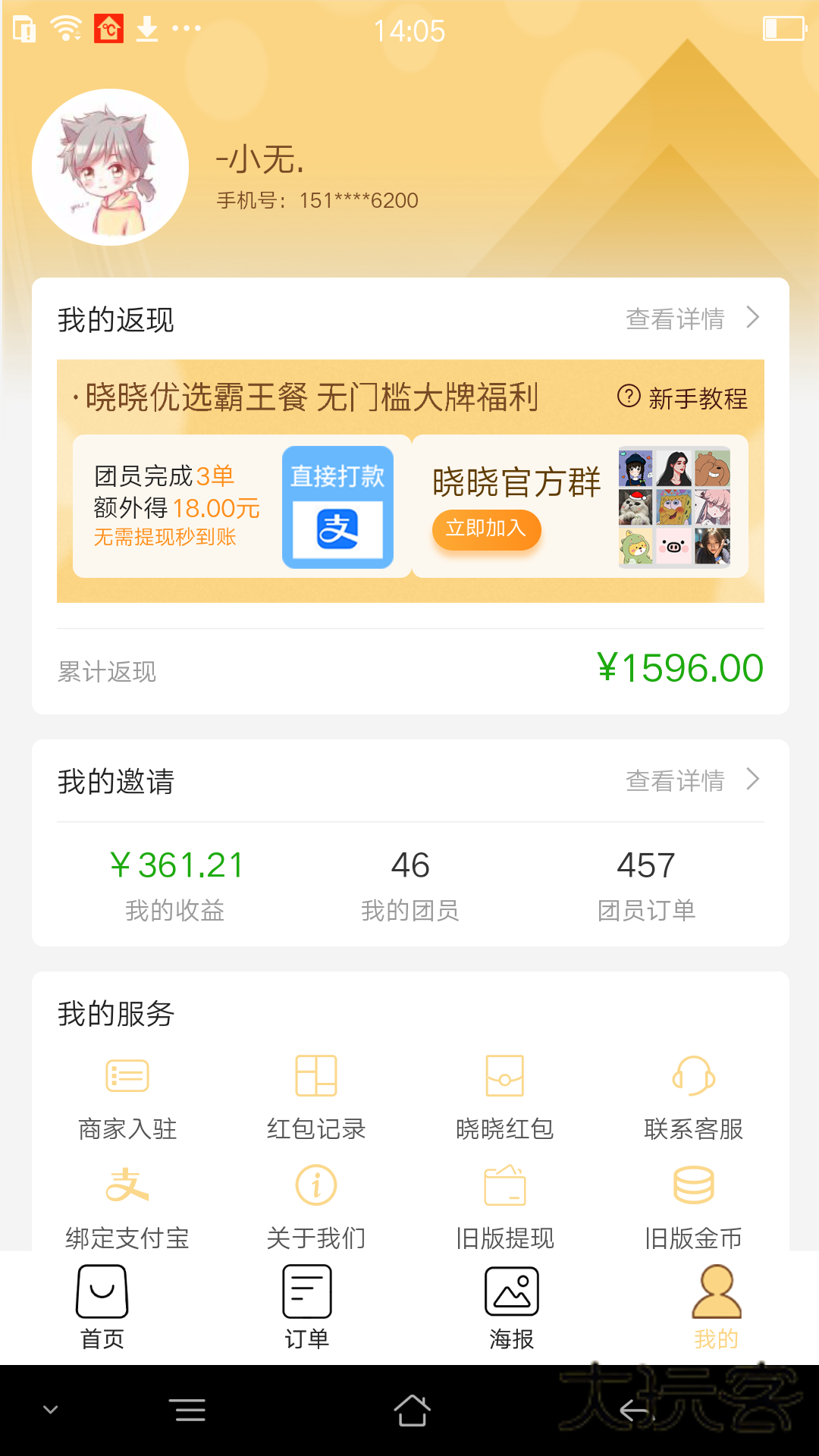 晓晓优选霸王餐V4.5.9安卓版