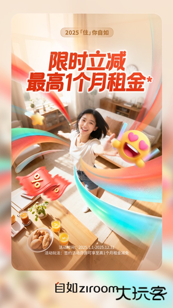 自如app安卓下载