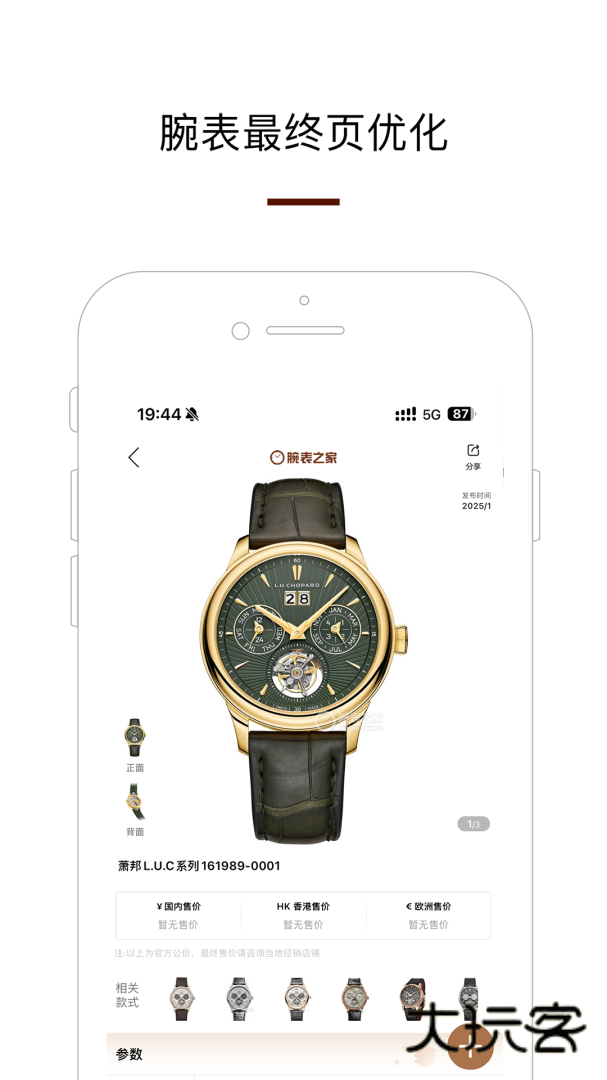 腕表之家app下载