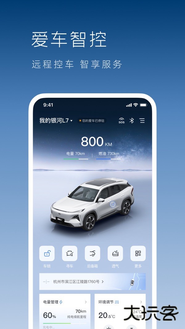 吉利银河V1.45.0安卓版
