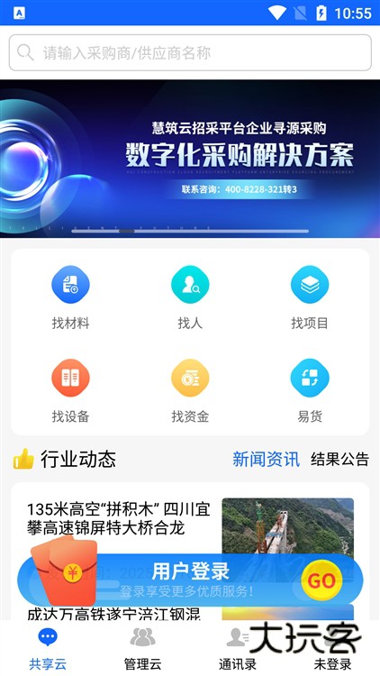 慧筑云劳务宣传图