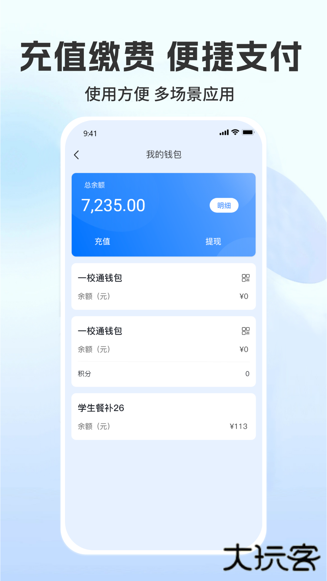 菁彩校园V1.9.9安卓版
