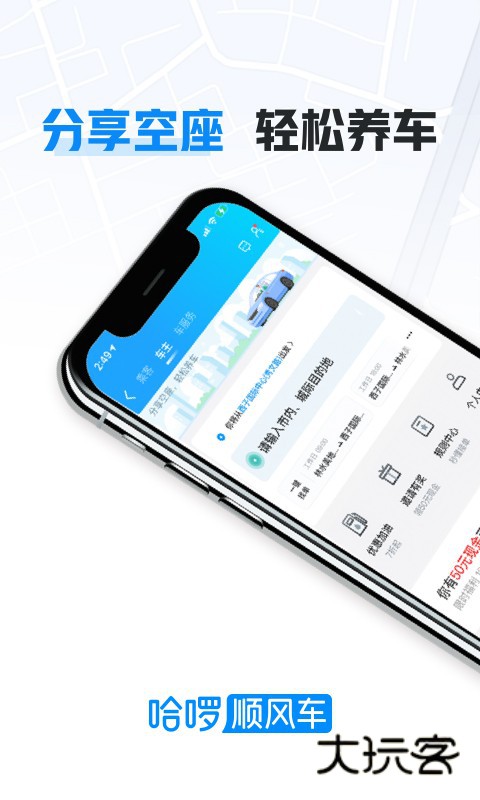 哈啰车主V6.98.45安卓最新版