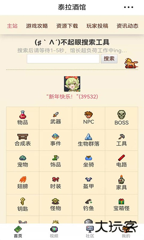 泰拉酒馆下载安装2026V25.0.0安卓版