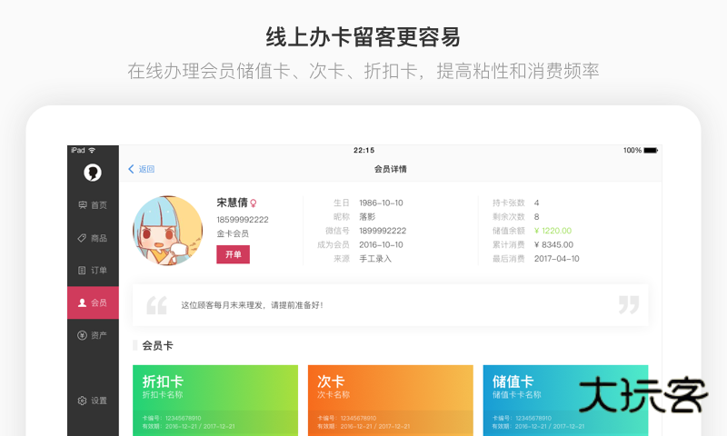 有赞美业系统V3.7.37安卓版