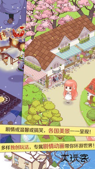 暖暖环游世界九游版本下载