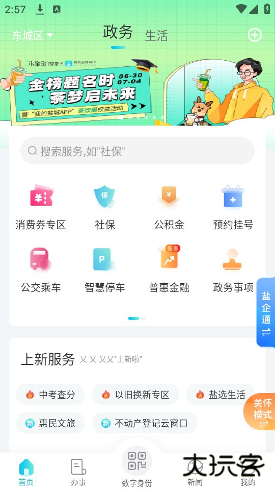 我的盐城2025官方版