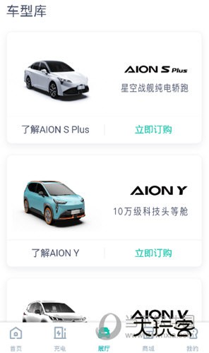 广汽埃安APP下载