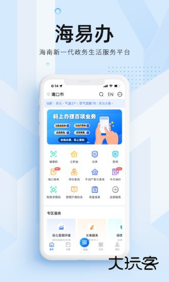 海易办V4.2.0安卓版