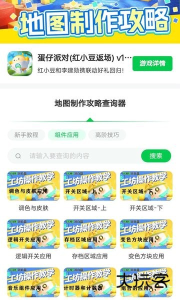 蛋仔派对地图制作攻略app