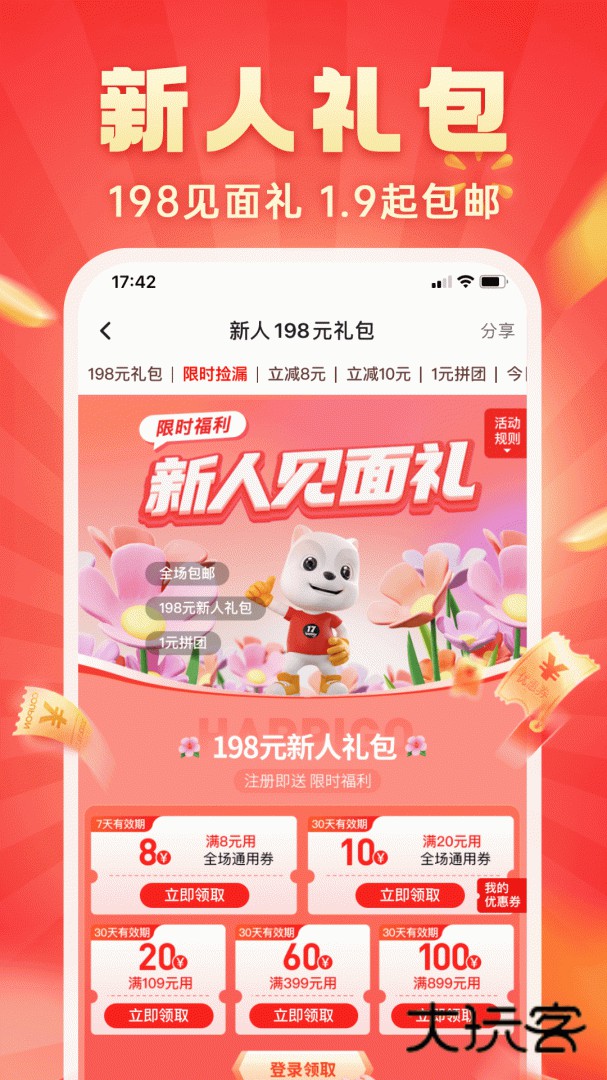 快乐购安卓版下载