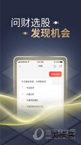 同花顺手机炒股软件