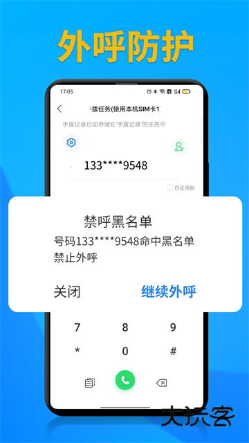 电销帮软件V5.8.0安卓版