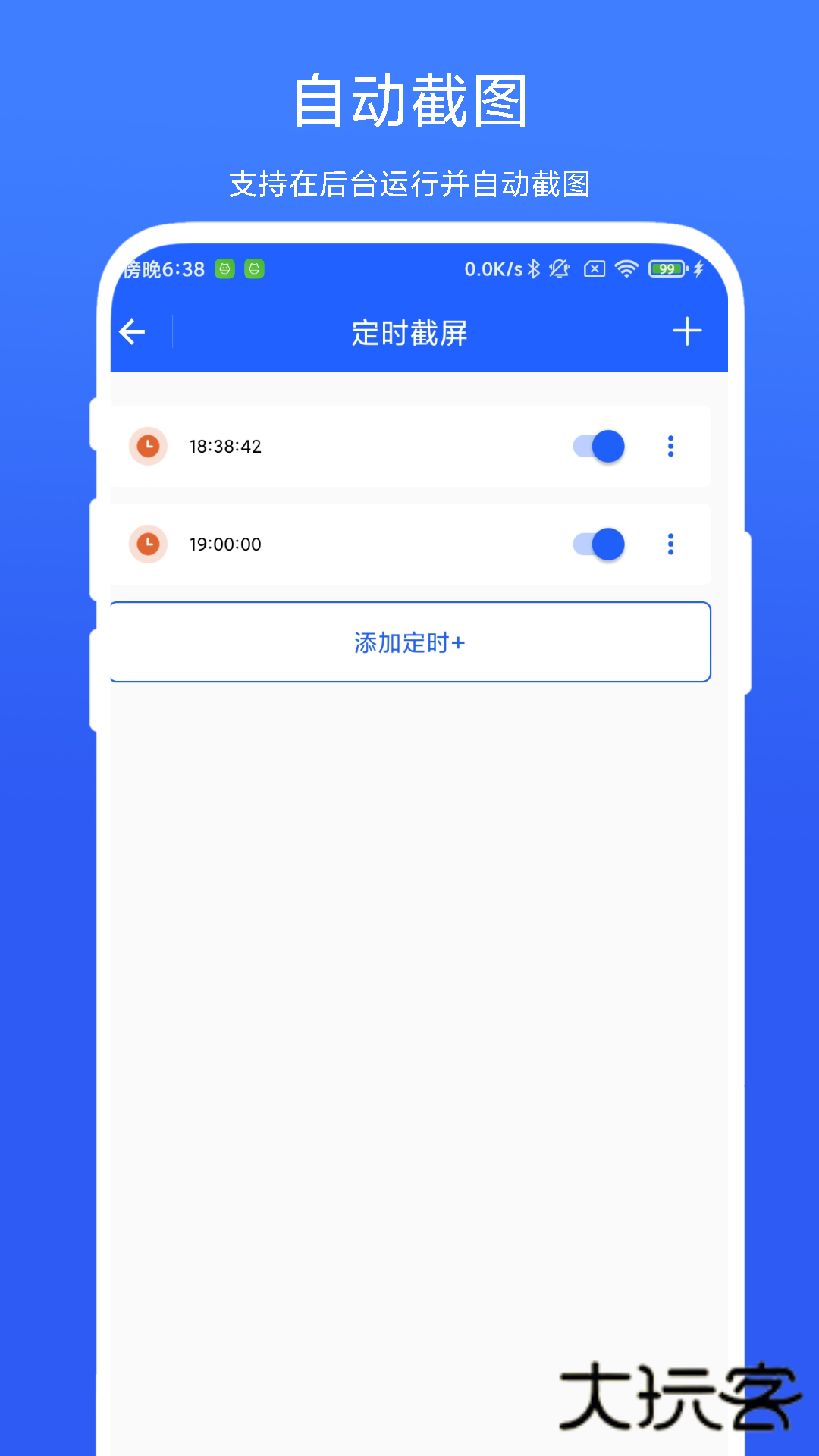 定时截屏助手APPV1.0.6安卓版
