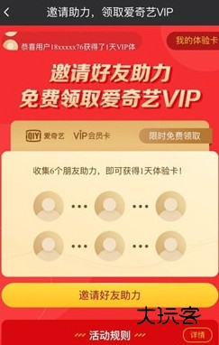 怎么领会员配图3