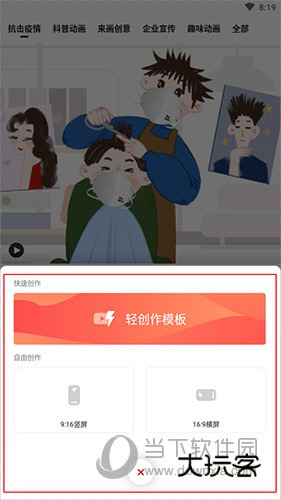 来画视频制作方式选项界面
