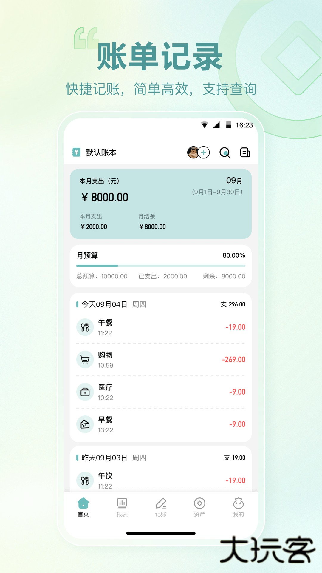 记账吧V5.0.0安卓版