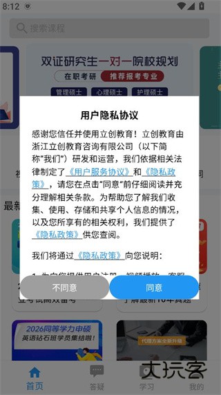 立创教育官方版