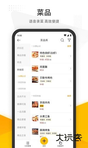 美团管家手机版V6.10.1000安卓版
