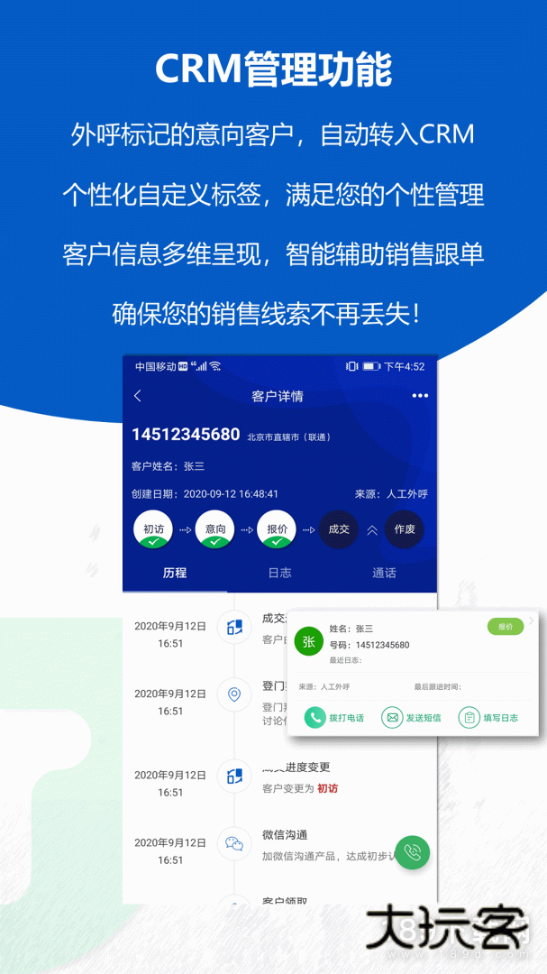 沸思电销外呼安卓版下载