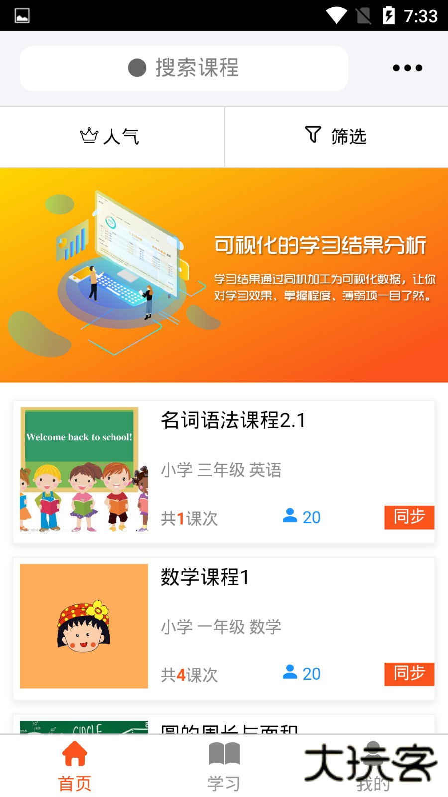 AIT智能辅导V1.101安卓版