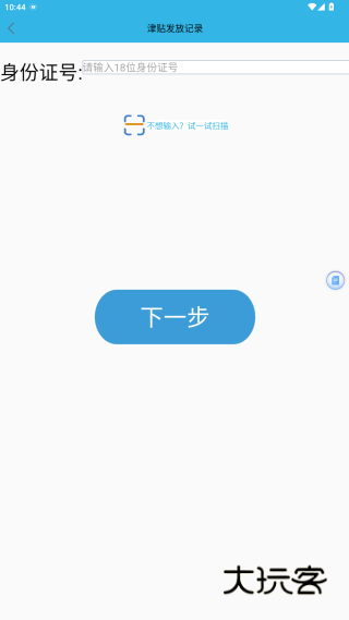 高龄补贴认证app最新官方版下载