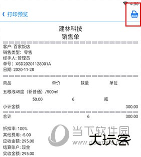 智慧商贸进销存怎么打单