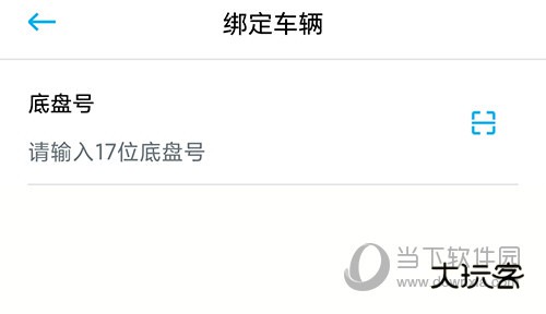 一汽大众绑定车辆