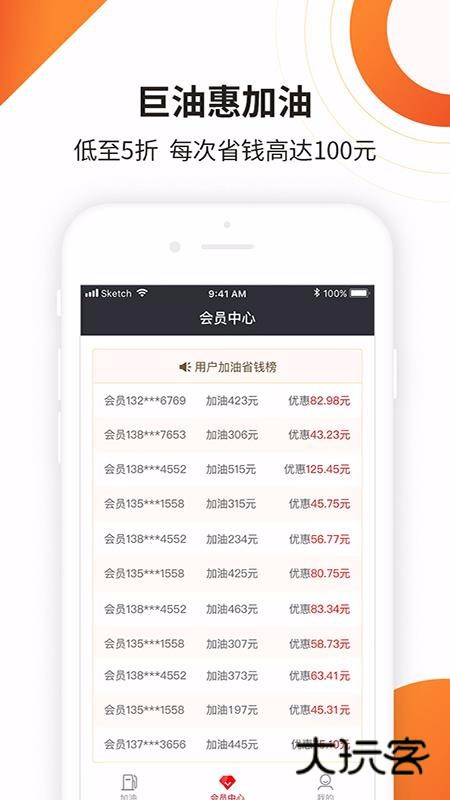巨油惠app最新版下载v1.1.2 安卓版