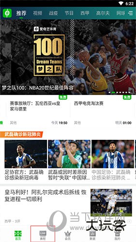 爱奇艺体育赛程选项位置