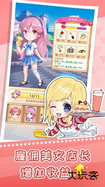 快倒闭的奶茶店手机版