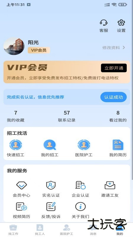 护工家V31安卓版