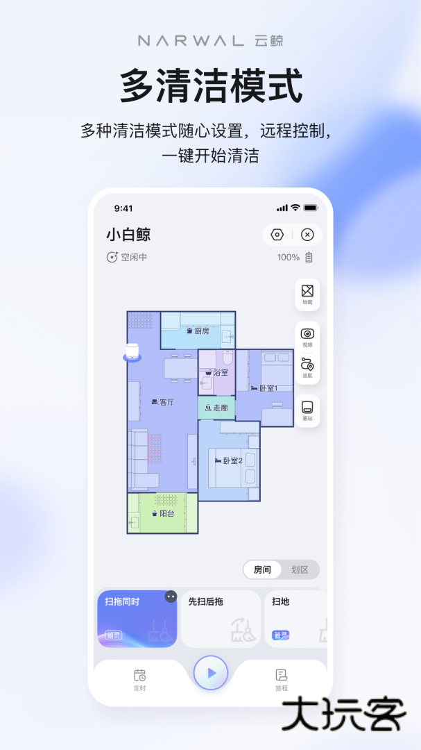 云鲸智能app下载