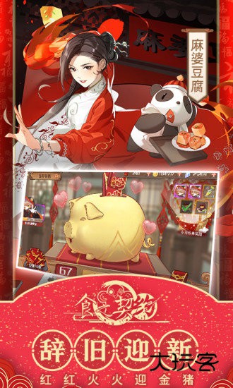 食之契约最新版