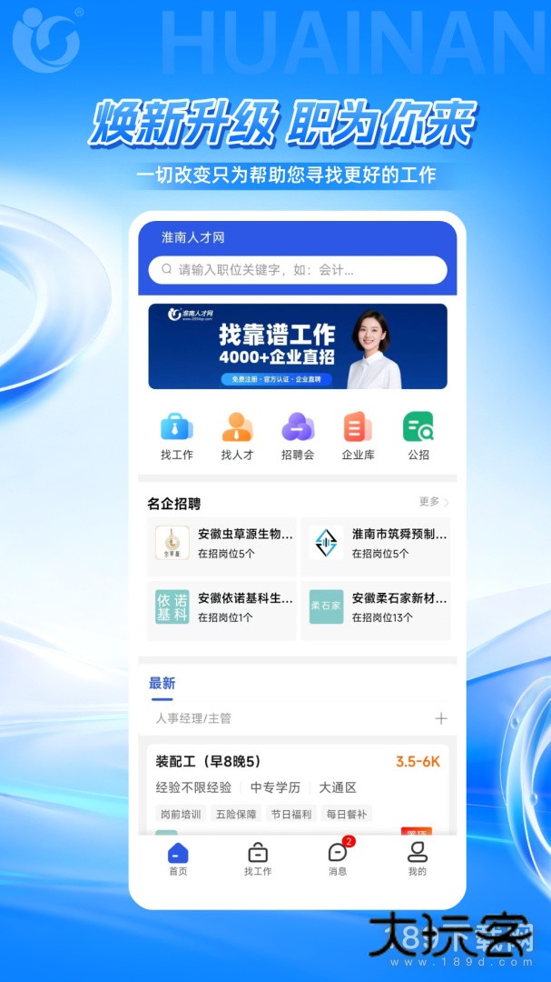 淮南人才网安卓版下载