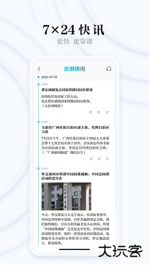 澎湃新闻V11.1.5安卓版