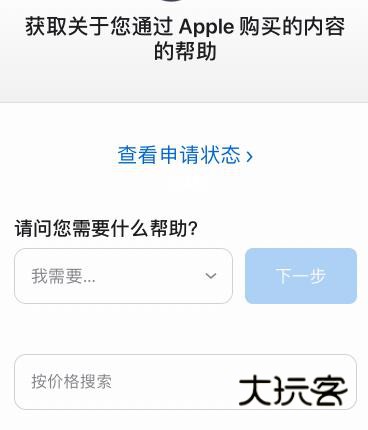 扣费退款攻略配图3