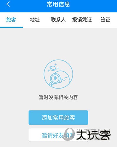 携程旅行添加常用旅客