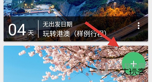 穷游行程助手首页