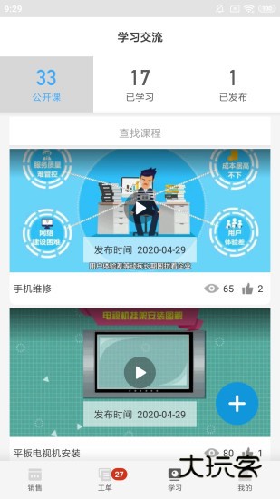 大鱼师傅V3.3.5安卓版