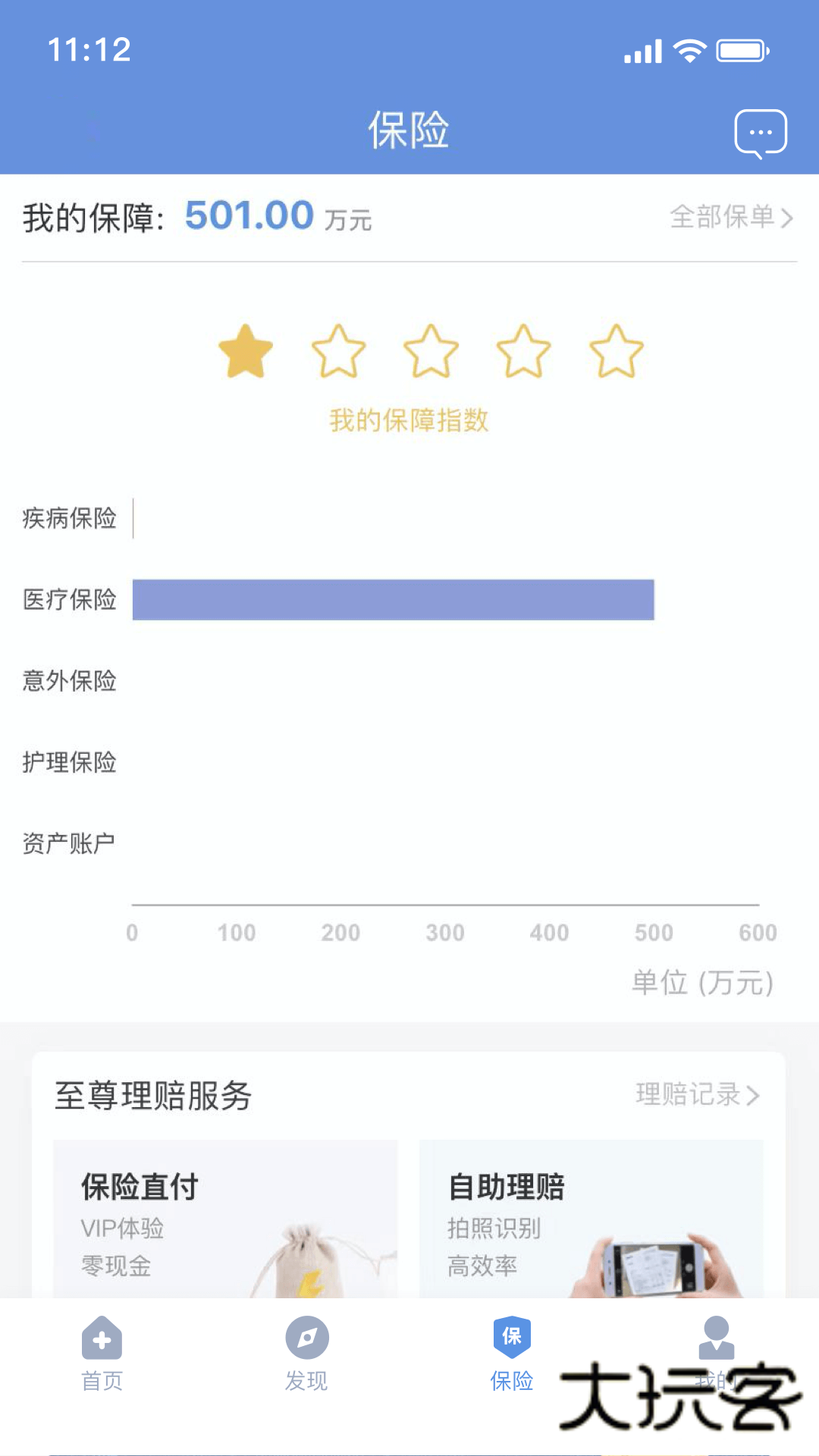 PICC人民健康V6.3.0安卓官方版